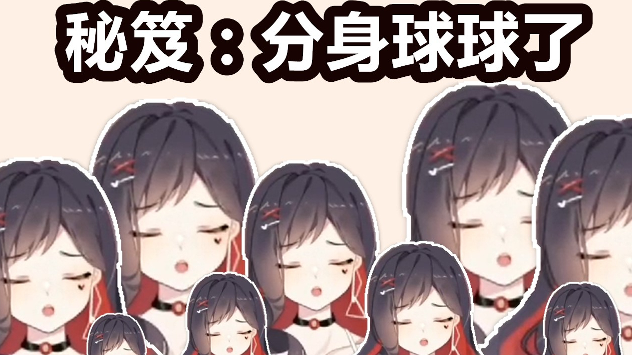 【东鸟】秘笈:求求了 //鬼畜//